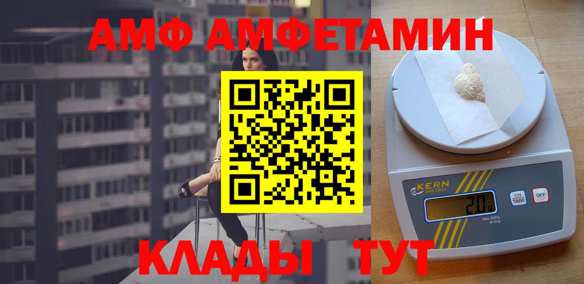 Нурлат  АМФ  Амфетамин  Вход с VPN  АМФ Розовый 