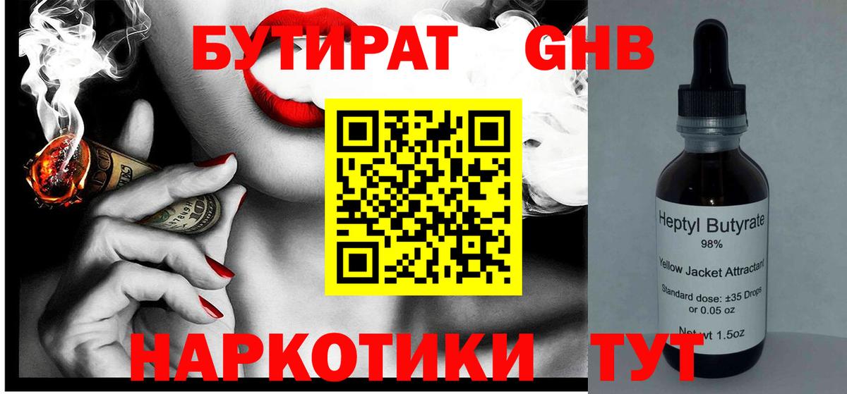 БУТИРАТ оксибутират Нурлат