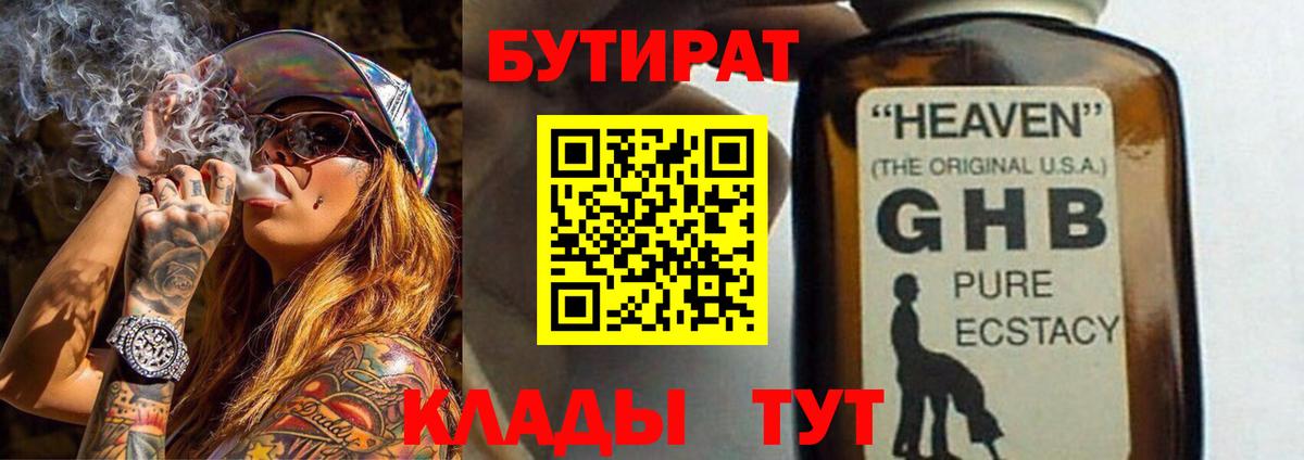 БУТИРАТ Butirat  Вход с VPN  Нурлат 