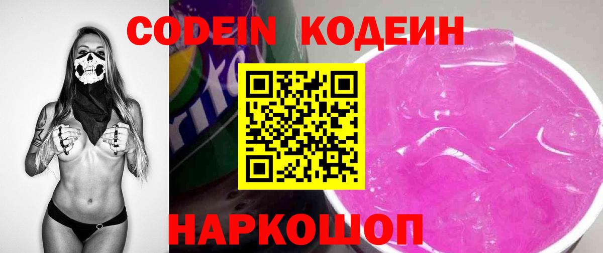 Нурлат  Кодеин напиток Lean (лин)  Codein напиток Lean (лин)  Вход с VPN 