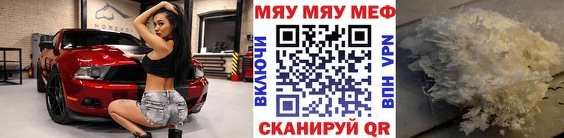 МЯУ-МЯУ 4 MMC Нурлат