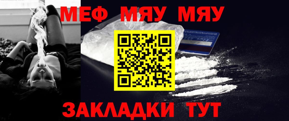 МЕФ  Вход с VPN  Нурлат  МЕФ мяу мяу  Мефедрон 