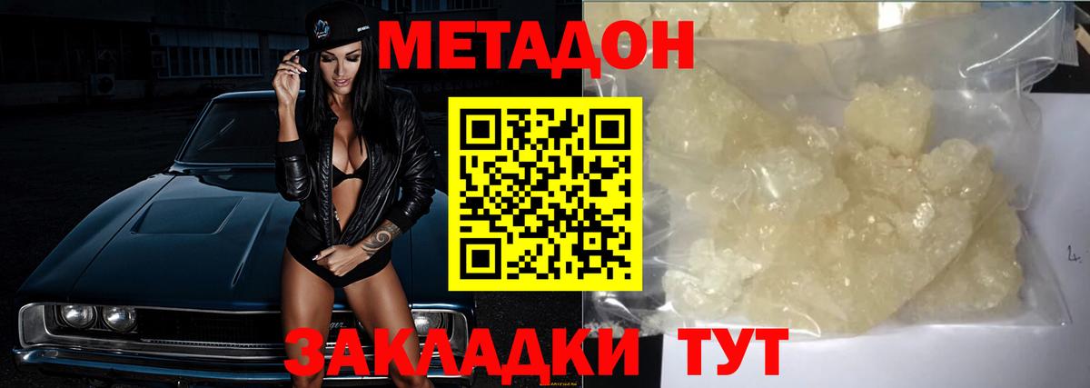 Метадон мёд Нурлат